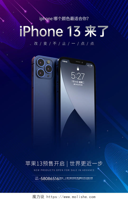 蓝紫渐变科技iPhone12预售促销宣传海报iPhone13海报